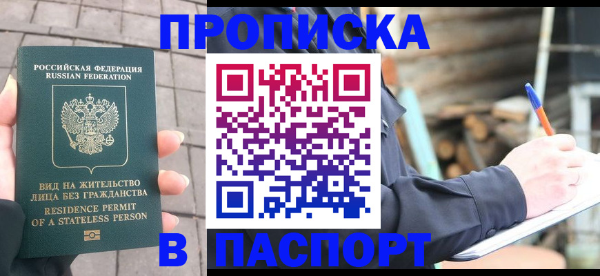 прописка гарантия в Собинке