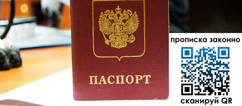 прописка в Собинке регистрация в Собинке